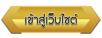 เข้าสู่เว็บไซต์ โรงเรียนkanyarat thongparsan